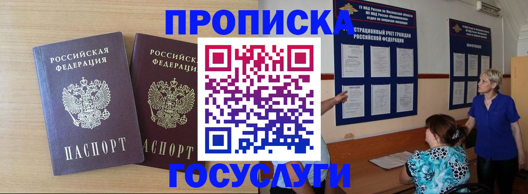 временная регистрация для школы в Кяхте